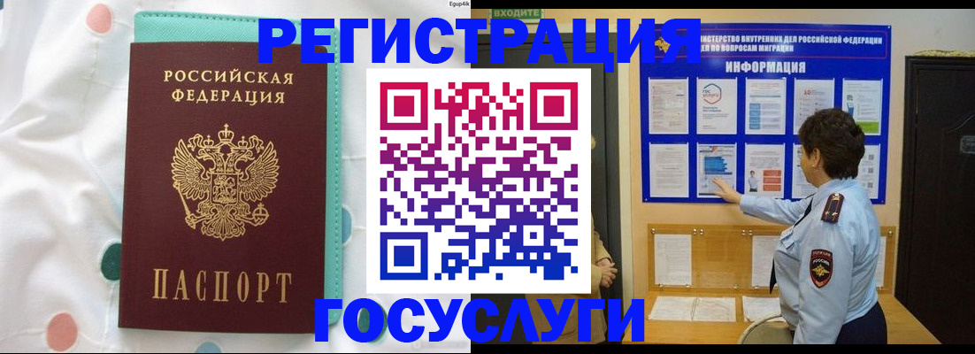 временная регистрация законно в Озёрах